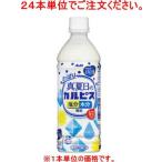 〔飲料〕48本まで同梱可 アサヒ ◆真夏日のカルピス◆ 490mlPET【24本単位でご注文ください】(490ml 500 自販機不可 CALPIS)※訳あり※◎