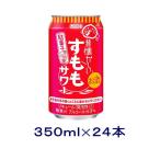 ［チューハイ］送料無料※　昔懐かしい　すももサワー　３５０ｍｌ缶　１ケース２４本入り（350ml　昔懐かしい すもも サワー ）合同酒精