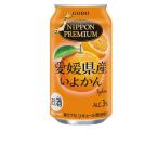 ［チューハイ］７２本まで同梱可　愛媛県産　いよかん　３５０ｍｌ缶【２４本単位でご注文ください】（350ml ニッポン プレミアム ご当地）合同酒精