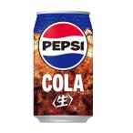 ［飲料］【２４本単位でご注文ください】７２本まで同梱可　サントリー　ペプシ〈生〉　３４０ｍｌ缶　SUNTORY（350ml 自販機可 手売り可 コーラ PEPSI）