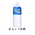 ショッピングスポーツドリンク ［飲料］送料無料※２ケースセット　ポカリスエット（６本＋６本）２ＬＰＥＴセット（スポーツドリンク）（2000ml １２本セット）大塚製薬【お取り寄せ】