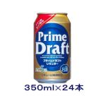 ［発泡酒］送料無料※　川商　プライムドラフト　３５０缶　１ケース２４本入り（350ml　レギュラー）川商フーズ株式会社