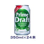 ［発泡酒］送料無料※　川商　プライムドラフトグリーン　３５０缶　１ケース２４本入り（350ml　糖質７０％オフ　OFF）川商フーズ株式会社