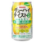 ［ノンアルコール飲料］３ケースまで同梱可　サンガリア　チューハイテイスト　レモン　３５０ｇ缶　１ケース２４本入り（350g ml 機能性表示食品）SANGARIA