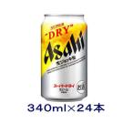ショッピングアサヒスーパードライ ［ビール］送料無料※　アサヒ　スーパードライ　生ジョッキ缶　３４０ｍｌ缶　１ケース２４本入り（340 350）アサヒビール
