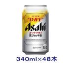 ショッピングアサヒスーパードライ ［ビール］送料無料※２ケースセット　アサヒ　スーパードライ　生ジョッキ缶（２４本＋２４本）３４０ｍｌ缶セット（４８本）（340 350）アサヒビール