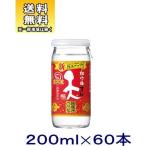 ［清酒・日本酒］送料無料※２ケースセット　松竹梅　天（３０本＋３０本）２００ｍｌ瓶セット（６０本）（200ml　てん　ワンカップ　CUP　タカラ　寶）宝酒造