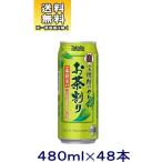 ショッピングお茶 ［チューハイ］送料無料※２ケースセット　宝焼酎のやわらかお茶割り（２４本＋２４本）４８０ｍｌ缶セット（４８本）（480ml 500 takara タカラ 寶）宝酒造