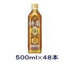 ショッピング特茶 ［飲料］送料無料※２ケースセット　サントリー　伊右衛門　特茶　カフェインＺＥＲＯ（２４本+２４本）５００ｍｌＰＥＴセット（４８本）（500ml）