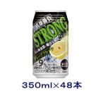 ［チューハイ］送料無料※２ケースセット　直球勝負　ストロング　グレープフルーツ（２４本＋２４本）３５０缶セット（４８本）（350ml）【合同酒精】※