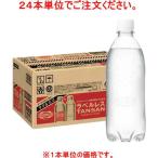 ［飲料］４８本まで同梱可　ウィルキンソン　タンサン　【ラベルレス】　５００ｍｌＰＥＴ【２４本単位でご注文ください】（500ml　スパークリング）アサヒ飲料