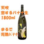  японкое рисовое вино (sake) 1800ml небо дуть . делать banana дзюнмаи сакэ сакэ гиндзё сырой sake 1. бутылка 1.8L прохладный рейс ограниченный товар 