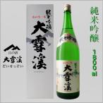 大雪渓純米吟醸1800ml化粧箱入...