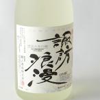 麗人 吟醸 諏訪浪漫 1800ml 麗人酒造 長野県 地酒 日本酒