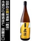 真澄 日本酒 辛口 ゴールド 1800ml 普