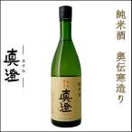 真澄 日本酒 純米酒 奥伝寒造り 720ml 箱無 宮坂醸造 長野県 信州 地酒