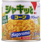 はごろも シャキッとコーン 190g 　食品・調味料・菓子・飲料　詰合せ10kgまで同発送　