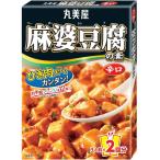 丸美屋 麻婆豆腐の素 辛口 162g 　食品・調味料・菓子・飲料　詰合せ10kgまで同発送　