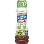 日清オイリオ ドレッシングダイエット うまくち和風 185ml 　食品・調味料・菓子・飲料　詰合せ10kgまで同発送　