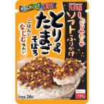 丸美屋 ソフトふりかけ とり＆たまごそぼろ 28g 　食品・調味料・菓子・飲料　詰合せ10kgまで同発送　