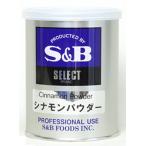 S&amp;Bエスビー　シナモンパウダー M缶 160g ★酒類・冷凍食品・冷蔵食品との混載はできません★