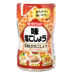 ダイショー 味塩こしょう 荒挽き黒こしょう 210g 　食品・調味料・菓子・飲料　詰合せ10kgまで同発送　