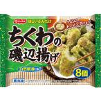 ニッスイ ちくわの磯辺揚げ 15gｘ8個 120g ★冷凍食品以外の商品との混載はできません★