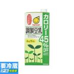 マルサンアイ 調製豆乳 カロリー45%オフ 紙パック 1000ml 冷蔵食品 詰合せ10kgまで同発送