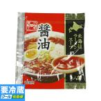 菊水 スープ工房 北海道ラーメンスープ 醤油 1人前 45g 　冷蔵食品　詰合せ10kgまで同発送　