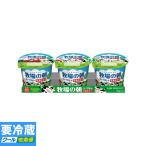 雪印メグミルク 牧場の朝ヨーグルト 生乳仕立て 70gｘ3食 210g 　冷蔵食品　詰合せ10kgまで同発送　