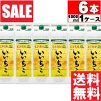 ショッピング送料 送料無料【1ケース】いいちこ　 パック　 麦焼酎 　25度　 1800mlx6本 　三和酒類　 大分県 宇佐 (※東北は別途送料必要)　１ケース　(1)　６本　１箱