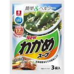 リケン わかめスープ 3袋入 17.7g 　食品・調味料・菓子・飲料　詰合せ10kgまで同発送　