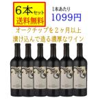 赤ワイン フルボディ　エル　カスティーリャ　シラー　スペイン　オークチップ　750ｍｌ　箱無　「6本セット 送料無料」
