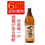 麦米焼酎　 対馬　やまねこ　25度　900ｍｌ　長崎県対馬 　 箱無　「よりどり6本以上で送料無料」