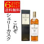 ザ　マッカラン　12年�