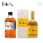 あかし飲み比べセット シングルモルト あかし 5年 バーボンバレル 1st fill ホワイトオークあかしブレンディッド 500ml