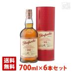 グレンファークラス 10年 40度 700ml 6本セット 箱入り 正規 シングルモルトスコッチウイスキー