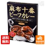 ハウス 麻布十番 ビーフカレー デミグラス仕立 210g 5個 送料無料 同梱不可 別倉庫直送