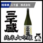 ギフトプレゼント岐阜日本酒三千盛み...