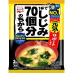 永谷園 1杯でしじみ70個分のちから みそ汁 3食入 58.8g ★酒類・冷凍食品・冷蔵食品との混載はできません★