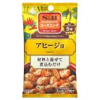 エスビー シーズニング アヒージョ 2人前×2回分 10g ★酒類・冷凍食品・冷蔵食品との混載はできません★