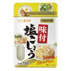 ハチ つめかえ用 味付塩こしょ 150g 　食品・調味料・菓子・飲料　詰合せ10kgまで同発送　