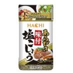 ハチ あらびき味付塩こしょう 85g 　食品・調味料・菓子・飲料　詰合せ10kgまで同発送　