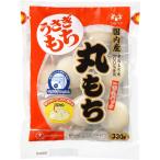 きむら食品 うさぎもち 丸もち 一切れパック 330g ★酒類・冷凍食品・冷蔵食品との混載はできません★