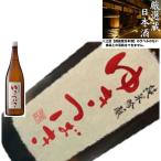 清酒 ゆきつばき 純米吟醸 15度 1800ml 日本酒 地酒 雪椿酒造 新潟県