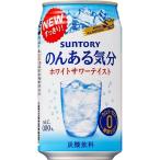ノンアルコール サントリー のんある気分 ホワイトサワーテイスト  0.00% 350ml×24本入 缶 サントリー