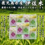 Yahoo! Yahoo!ショッピング(ヤフー ショッピング)神薗商店 鹿児島県産 伊佐米 ヒノヒカリ なごみ（ギ-5） 450gｘ2パックｘ5袋 4.5kg 　お米　詰合せ10kgまで同発送　