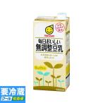 マルサンアイ 毎日おいしい 無調整豆乳 紙パック 1000ml ★冷蔵食品以外の商品との混載はできません★