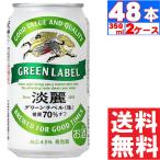 発泡酒 キリン 淡麗 グ