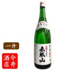 日本酒 男の酒　辛口　赤城山　近藤酒造